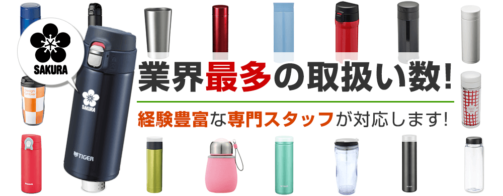 オリジナルのボトル・水筒を制作！名入れ印刷でオーダーメイド